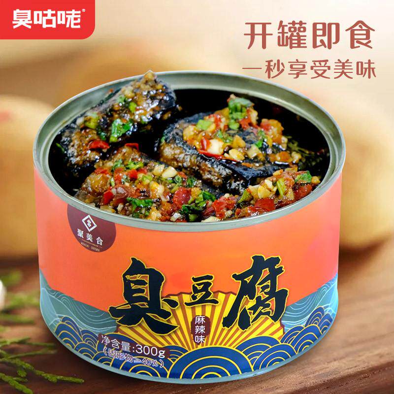 臭咕咾湖南长沙正宗臭豆腐罐头爆汁臭乾子网红零食小吃熟食即食