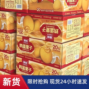 -整箱鼎福2.4斤鸡蛋果子蛋黄饼干杏园零食早餐营养宝宝辅食伴手