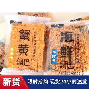 /亨牛蟹黄味锅巴海鲜味糯米手工锅巴散称500g独立包装休闲解馋零