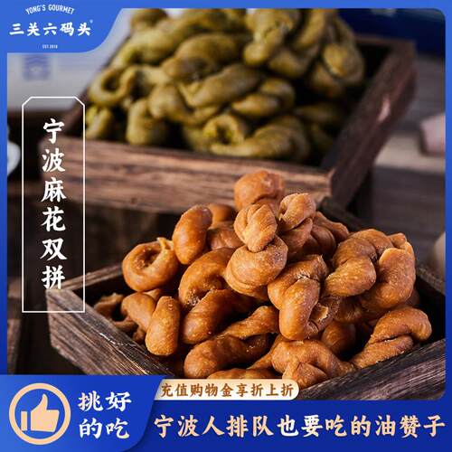 三关六码头宁波麻花南塘老街油赞子手工小麻花海苔咸味零食原味