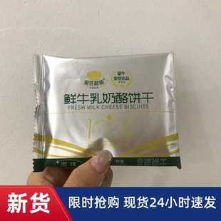 -蒙牛爱氏晨曦奶酪饼干鲜牛乳大饼原味海盐味早餐饼干零食盒装新