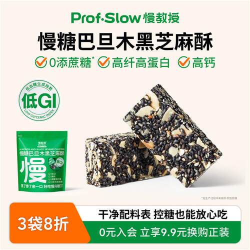 慢教授低GI巴旦木黑芝麻酥扁桃仁坚果丸孕妇糖友无糖精健康零食品