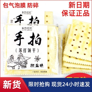 /谷物时代手拍苏打饼干散称500g椒盐香葱芝麻味饼干薄脆解馋零食