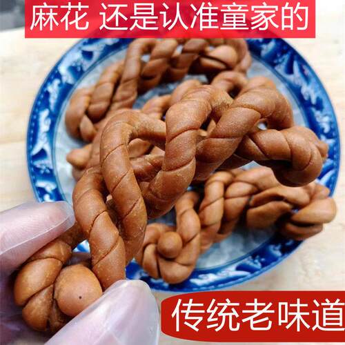 四川大竹童家麻花传统手工甜味红糖鸡蛋麻花休闲零食传统老式糕点