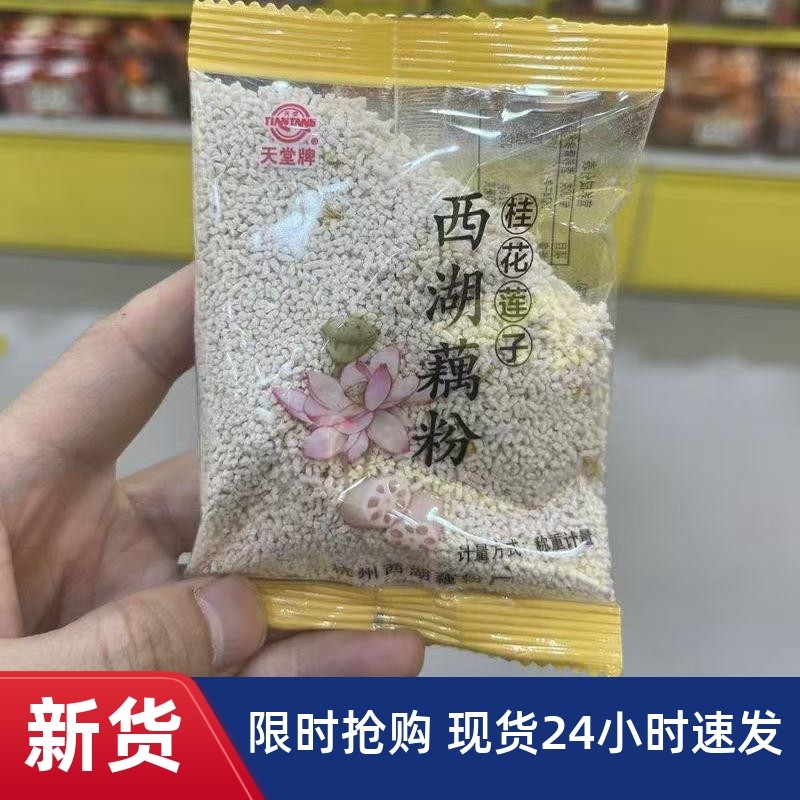 -天堂牌西湖藕粉桂花莲子藕粉独立小包装小袋装冲泡早餐充饥零食