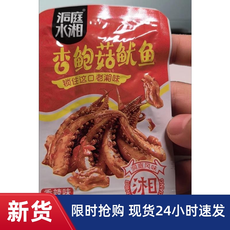 香辣鱿鱼丝零食麻辣小吃5包熟食铁板鱿鱼须