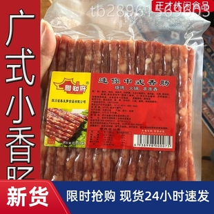 【抢】广式小香肠腊知府甜味火锅食材烧烤广式腊肠四川小香肠