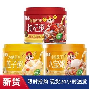 【新日期】喜多多八宝粥即食罐头黑糖红枣桂圆莲子冰糖百合