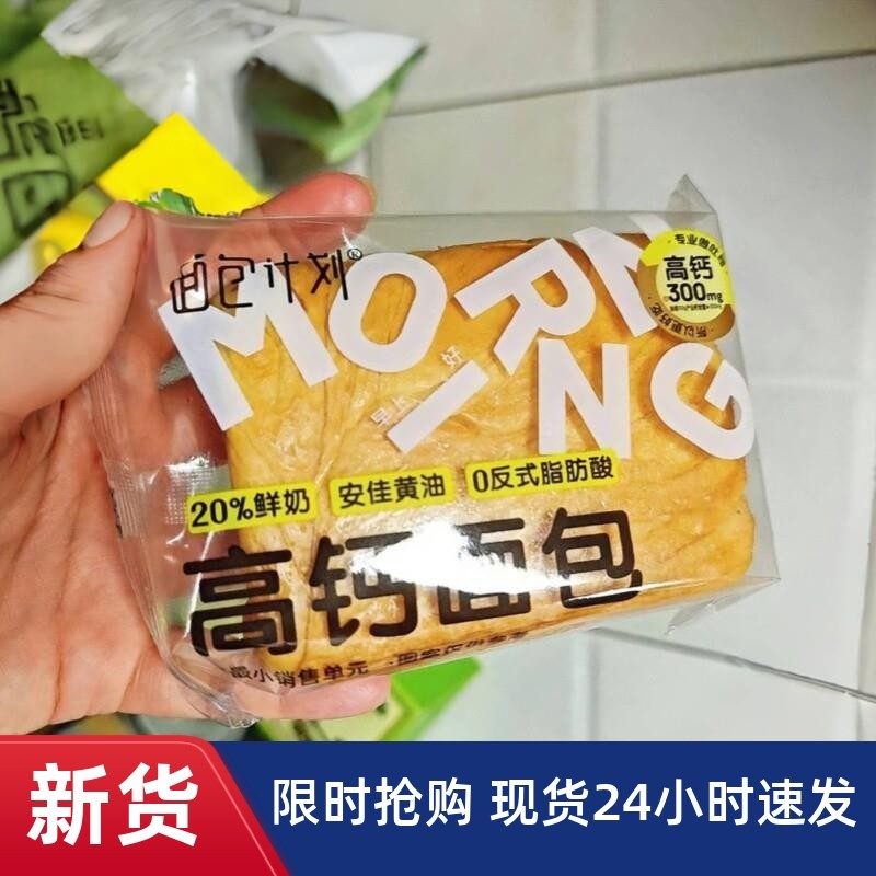 厚切吐司面包高钙牛奶鲜面包切片手撕三明治营养代餐零食