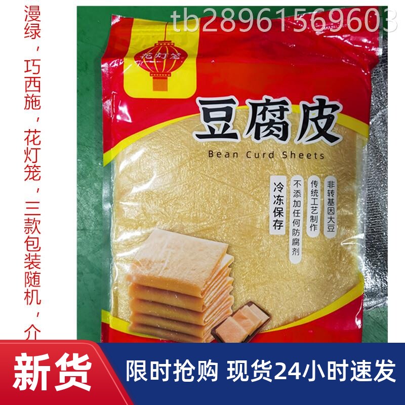 【抢】漫绿叶旺花灯笼侨西施豆腐皮头层薄吃油豆腐皮衣肉馅