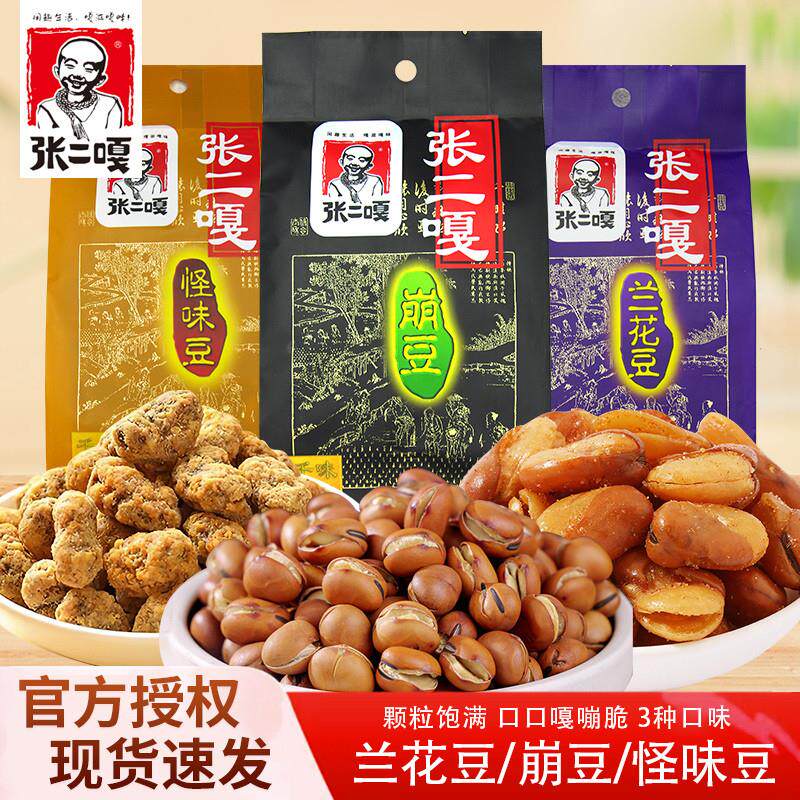 张二嘎崩豆蚕豆怪味豆238g袋装坚果炒货年货开袋即食小吃下酒菜