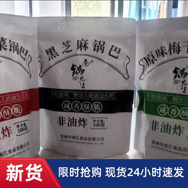 /南锅先生安徽特产手工梅干菜锅巴柴火灶大米锅巴非油炸非膨化零