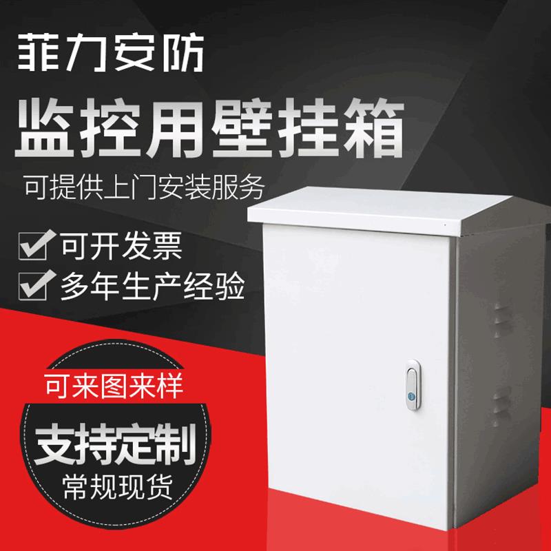 室外配电箱壁挂箱网络工程箱设备盒可弱电箱分支箱控制箱配电柜
