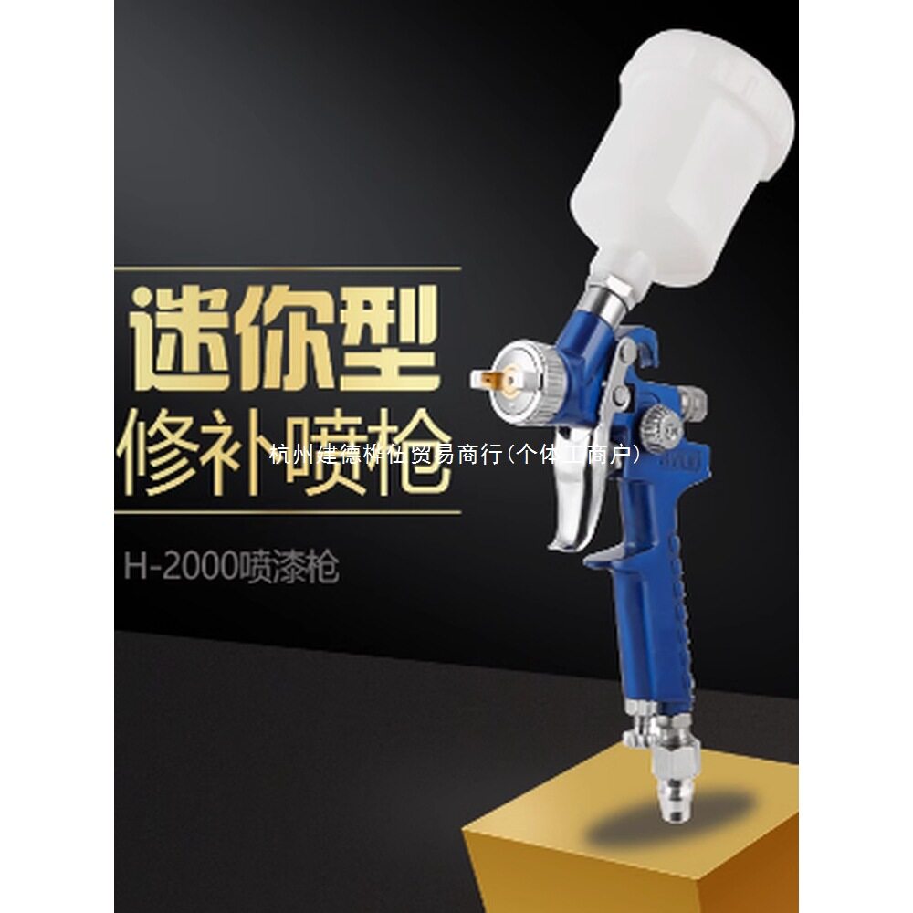 H2000汽车内饰补漆镀膜喷枪