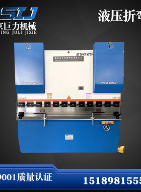 液压板料折弯机 南京巨力WC67Y-250T/2500大型折弯机 数显折弯机