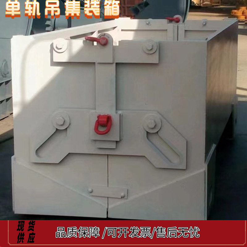 厂家批发矿用单轨吊集装箱 矿用平板车 销售3方 6方底卸式物料箱