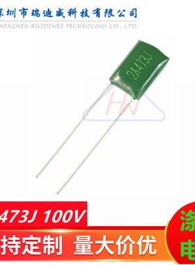 CL11涤纶电容器2A473J 47NF 100V 0.047UF 聚酯膜绿色电容100V473