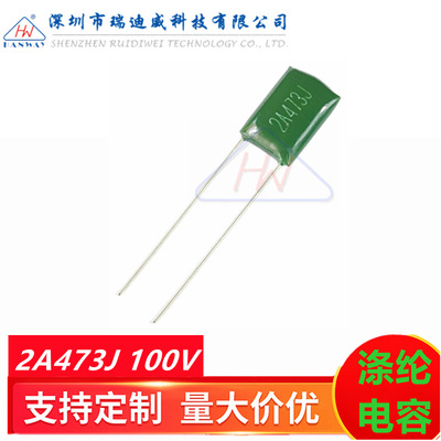 CL11涤纶电容器2A473J 47NF 100V 0.047UF 聚酯膜绿色电容100V473