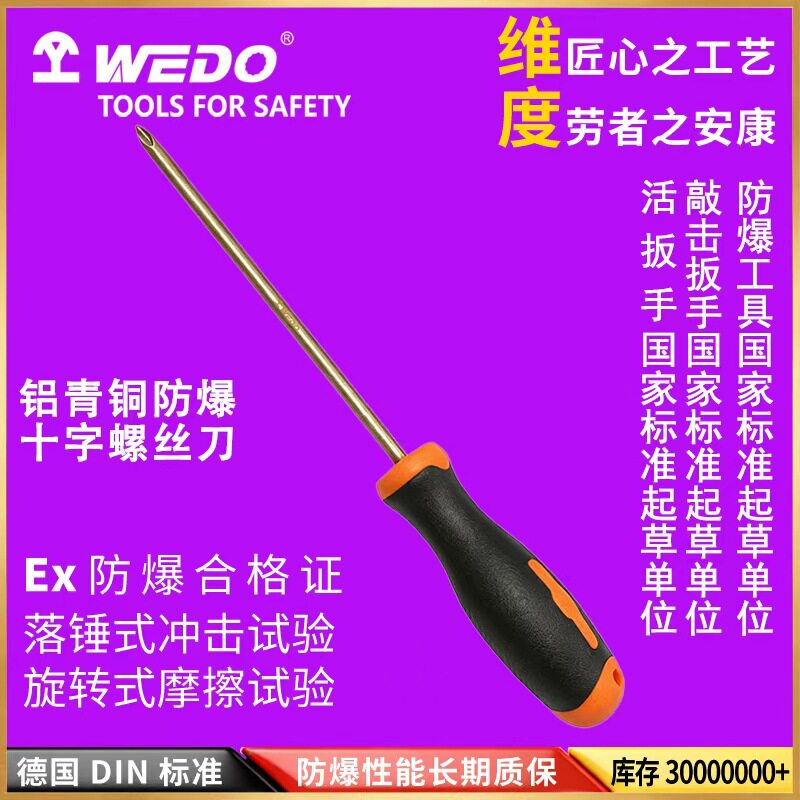 维度无火花防爆铝青铜十字起子