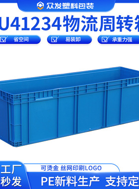 工厂生产批发长方形蓝灰色塑料周转箱EU41234物流箱灯管收纳箱