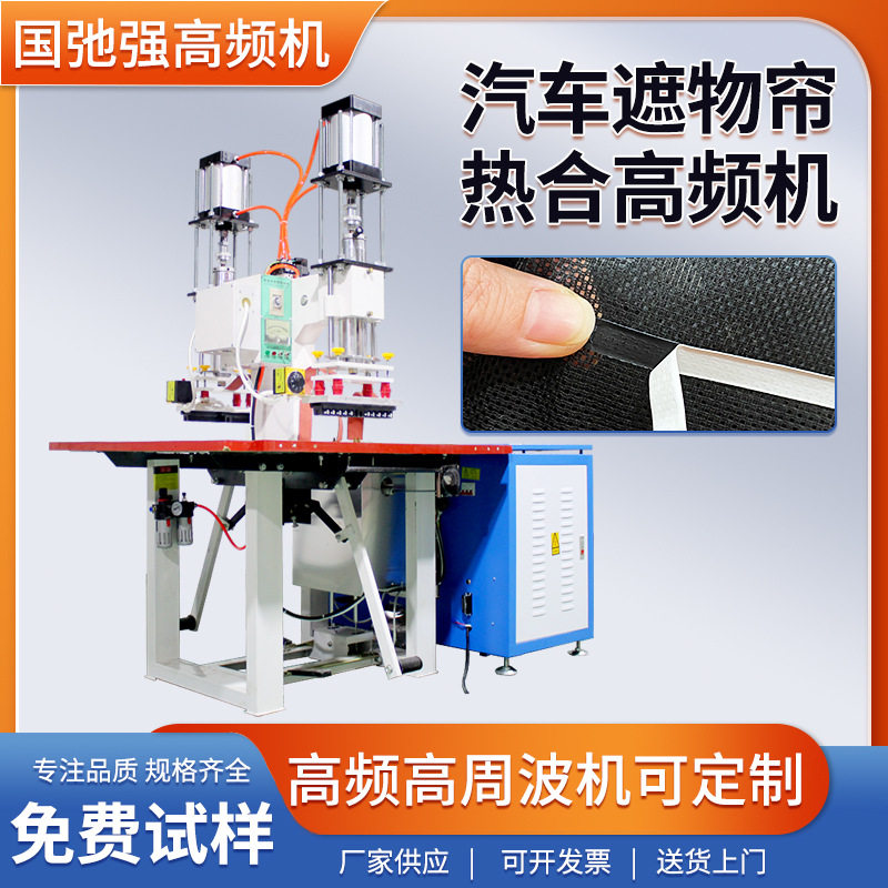 PVC遮阳帘胶条热合机 5KW高周波焊接机 高频机 汽车遮物帘压边机