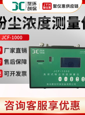 JCF-1000型环境及管道粉尘浓度测量 直读式粉尘浓度测量仪