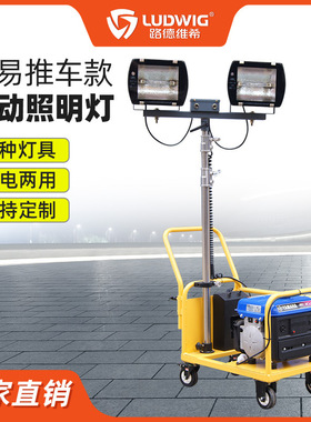 A-103小型推车便携式轻型升降泛光灯SFW6120拖车款移动照明灯车电