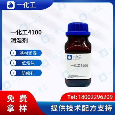 水性基材润湿剂对标TEGO迪高4100 兼具消泡 促进流动 防缩孔