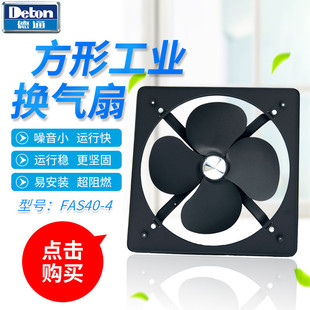 4厨房排油烟抽风机 FAS40 德通排气扇16寸方形工业换气扇FAD40
