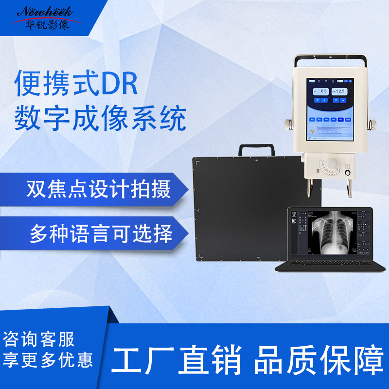 100mA便携宠物DR数字成像系统