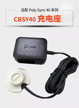 缤特力SYNC 40会议扬声器充电底座