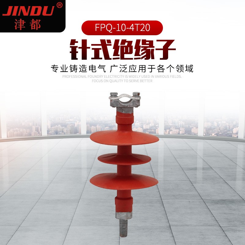 针式绝缘子FPQ-10-4T20 高压复合支柱绝缘子 高压柱上绝缘子