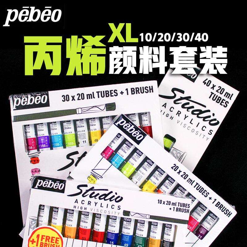 贝碧欧20ml丙烯初学者手绘彩绘美甲墙绘颜料10色20色30色40色套装