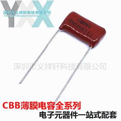 金属化薄膜电容CBB81 2000V511J P15mm CBB电容 511J2KV 510PF