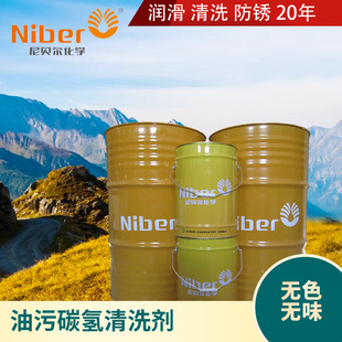 高闪点碳氢清洗剂 工业除油污清洗剂 NIBER CLEANER OIL N-312A
