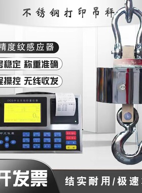 衡之缘无线钢体3T5吨10t行吊秤50T钢材秤防水锂电打印耐撞吊钩称