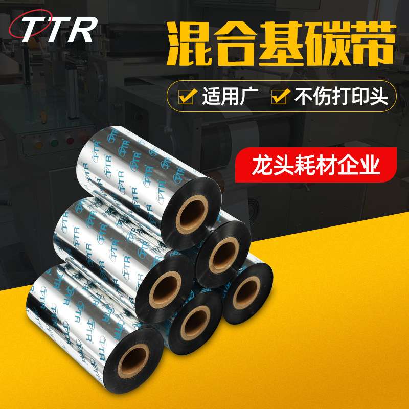 同友超强耐刮混合基打印机碳带50mm*300mm条码打印机覆膜色带
