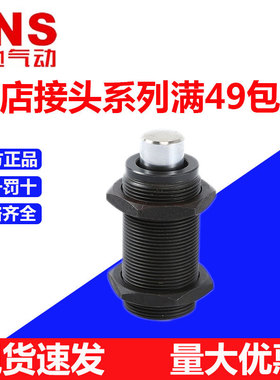 神驰SNS油压缓冲器RBQ系列气动液压元件RBQ2007机械稳速阻尼器