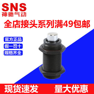神驰SNS油压缓冲器RBQ系列气动液压元 件RBQ2007机械稳速阻尼器