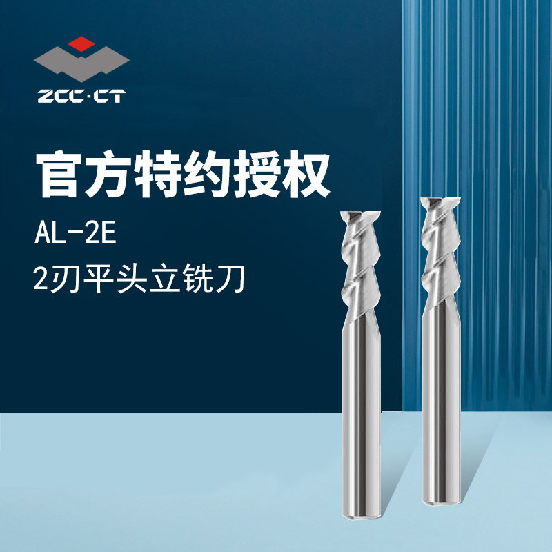 株洲二刃直柄平头立铣刀AL-2E硬质合金立铣刀铝合金铣削铣刀