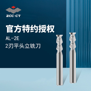 株洲二刃直柄平头立铣刀AL-2E硬质合金立铣刀铝合金铣削铣刀