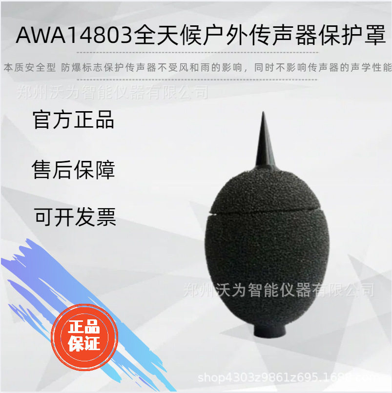 全天候户外传声器防风防雨罩
