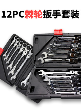 12PC两用棘轮扳手活动 固定头 汽修工具72齿12件套棘轮扳手组套