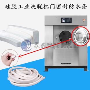 海狮航星洗脱机水洗机干洗机烘干机专用密封条密封圈门封条