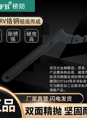 （桥防）天津桥防CNFB除锈40#铬钢 钢制柱销式可调勾扳手T83321D