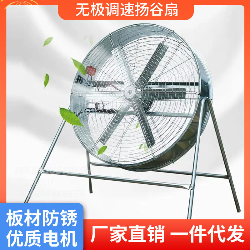 工业厂房大风量通风降温扬谷扇