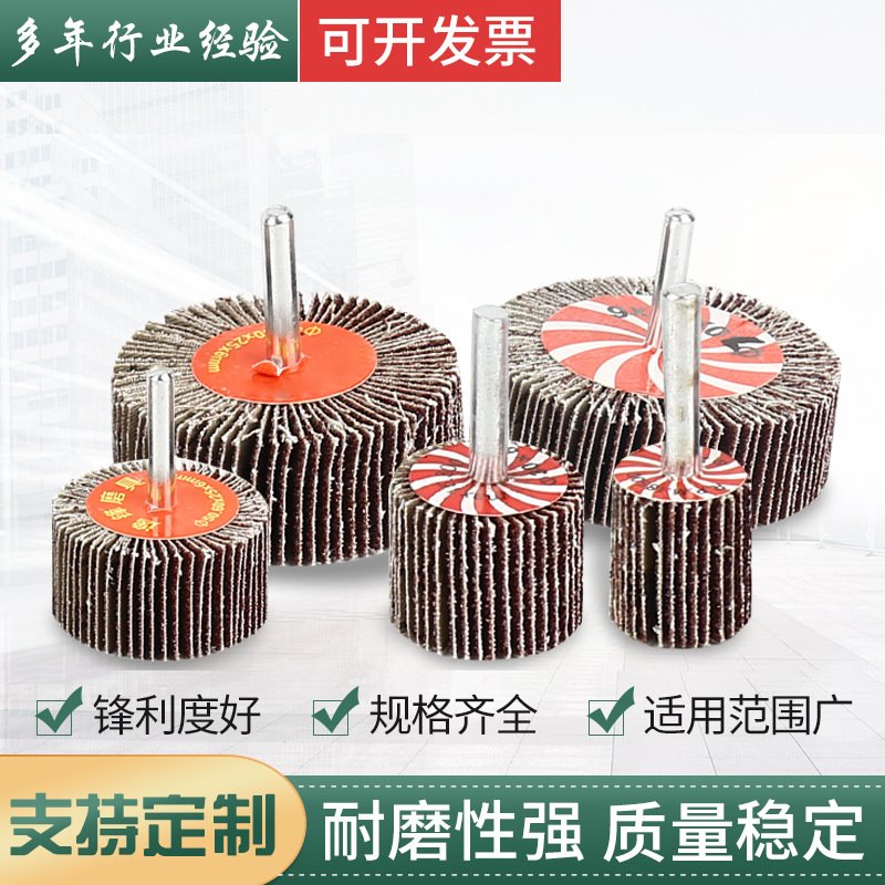 带柄百叶轮砂布轮砂纸打磨头金属木材抛光打磨百叶片磨头