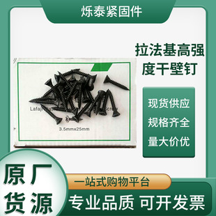 包含运费拉法基干壁钉沉头十字自攻钉木工螺丝石膏板自攻磷化处理