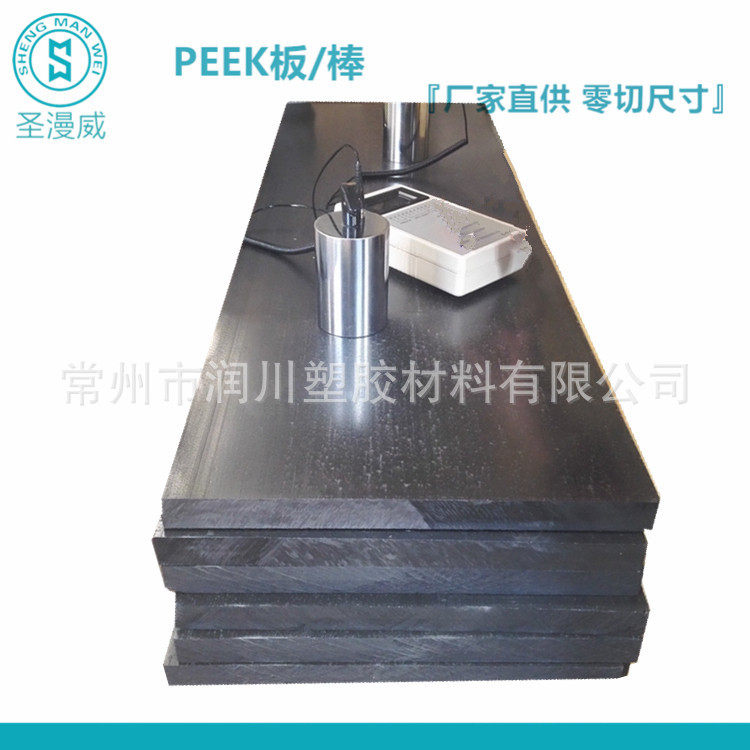 推荐【常州PEEK板棒专区】各种防静电导电加纤PEEK板均可