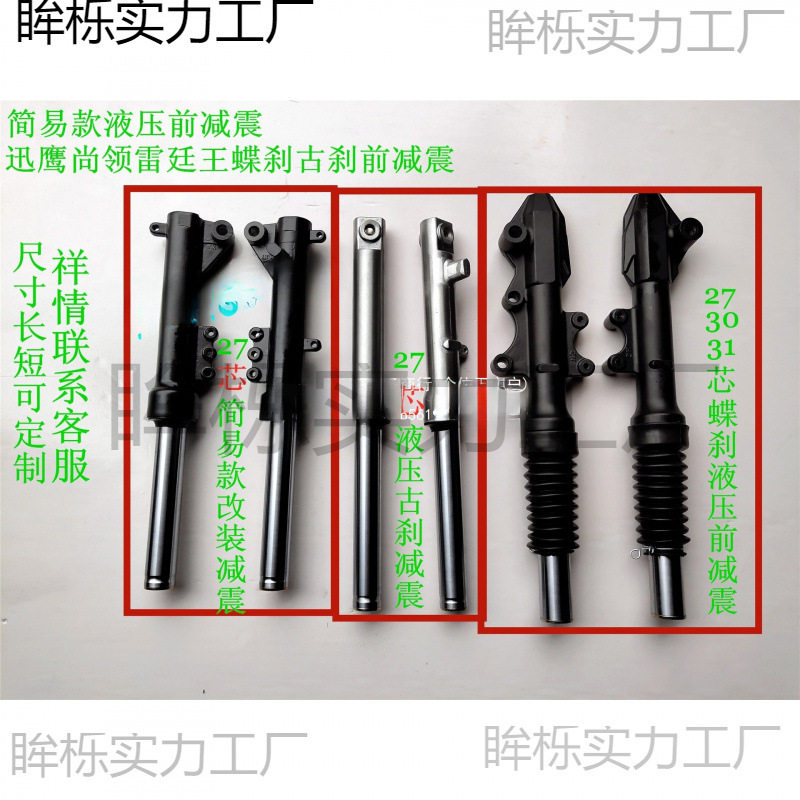 适用于电动车迅鹰电摩电动款27芯30芯31芯液压鼓刹碟刹前减垒